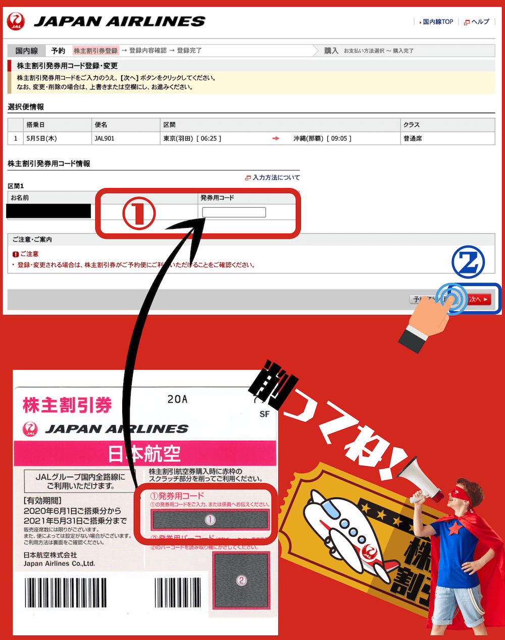 最新★JAＬ株主優待券割引券1枚（2020・11.30まで）＋ツアー割引券冊子1冊・送料無料！ JAL 株主優待券 1枚≪2024⁄12⁄01～2026⁄5⁄31≫ ⁄ 金券ショップ